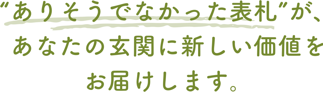 東京都内の住まいに、ちょっとした「特別」をプラスしてみませんか？